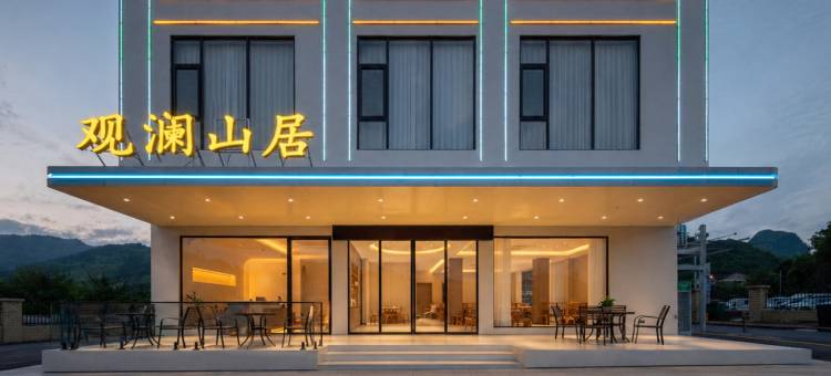 观澜·山居(荔波小七孔景区西门店)图片