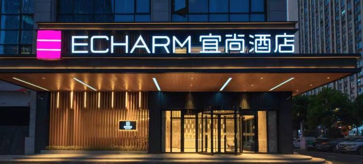 宜尚酒店(长沙汽车西站地铁站店)图片