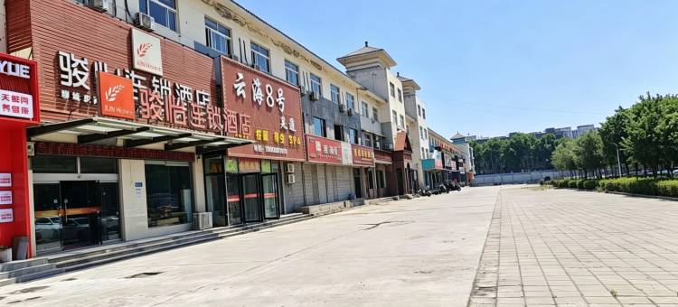 骏怡连锁酒店(东阿汽车站店)图片