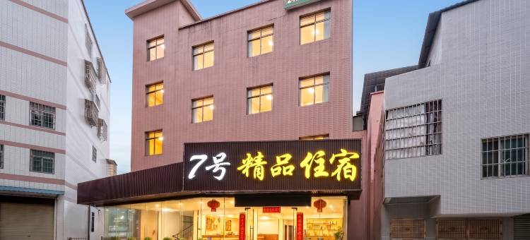 7号·城市精品PLUS公寓(广州理工学院店)图片