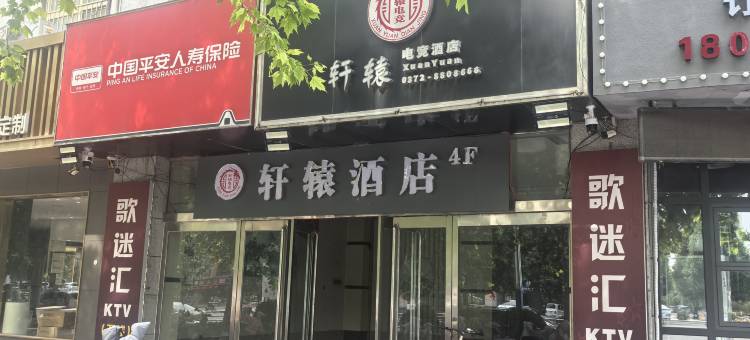 汤阴轩辕电竞酒店(上亿广场店)图片