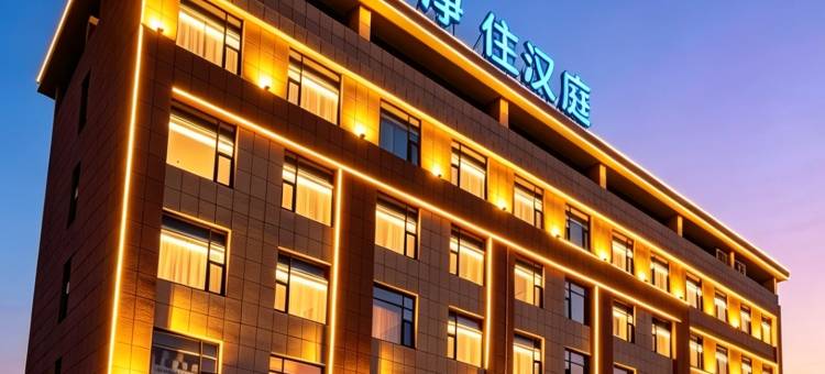 汉庭酒店(聊城开发区辽河路店)图片