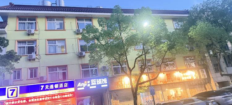 7天连锁酒店(安吉中心店)图片