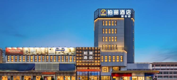 江门柏丽宜居酒店(城西车站新会店)图片