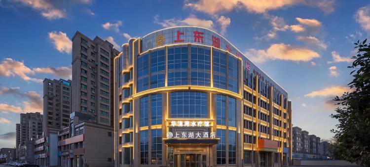 上东湖大酒店(奎屯汇嘉时代购物中心店)图片