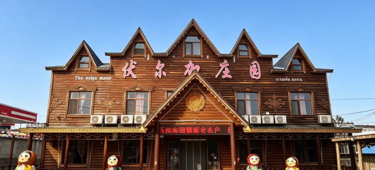 伏尔加宾馆(额尔古纳奇乾路店)图片