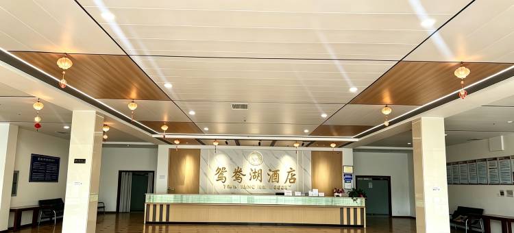 鸳鸯湖酒店图片