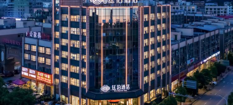廷泊酒店(隆回汽车总站店)图片