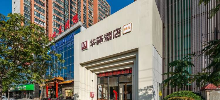 如家华驿精选酒店(富平频阳大道店)图片