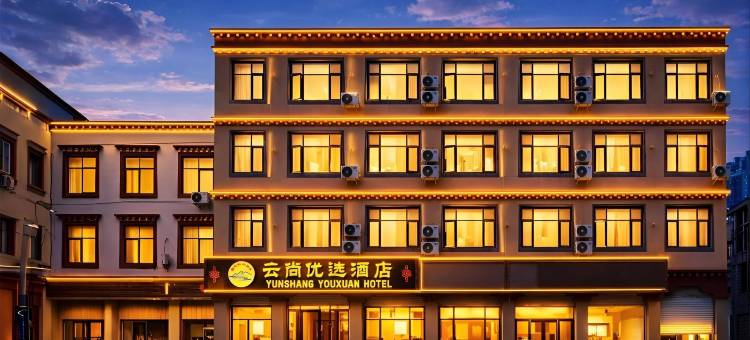 八宿云尚优选酒店(多拉神山店)图片