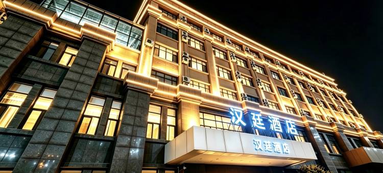 汉廷酒店(鄄城黄河大街店)图片