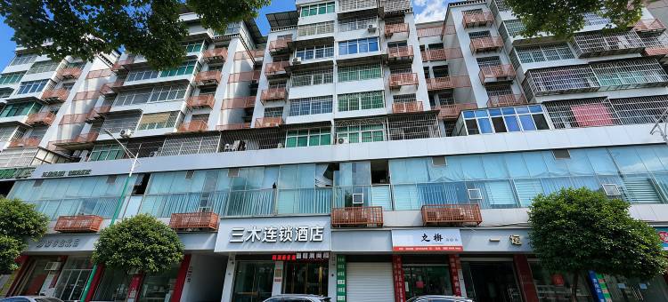 三木连锁酒店(萍乡南正街店)图片