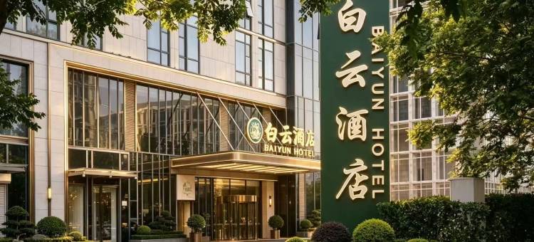 天津空港白云酒店图片