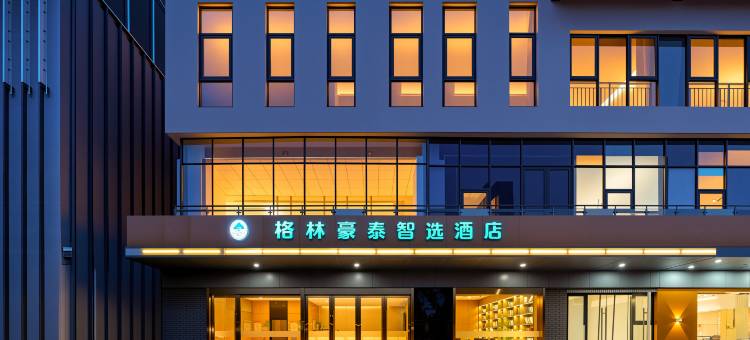 格林豪泰智选酒店(昆山巴城创业生活园店)图片