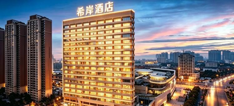 希岸酒店(南昌新建新城吾悦广场店)图片