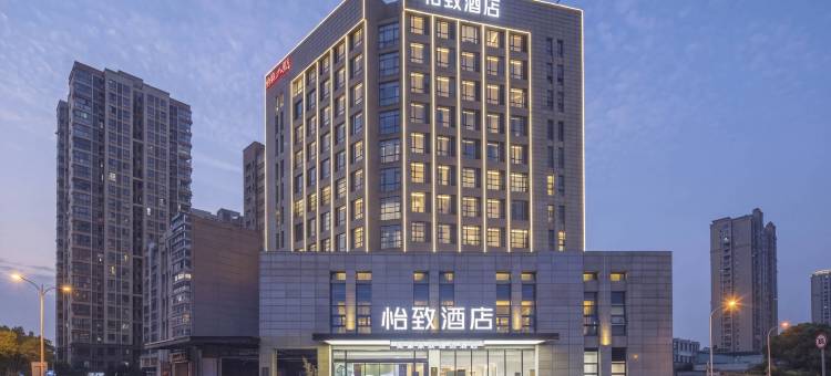 怡致酒店(无锡太湖花园地铁站店)图片