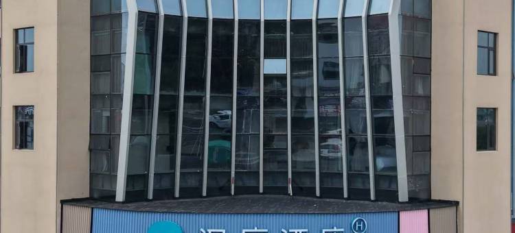 汉庭酒店(余姚阳明西路店)图片