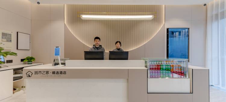 城市之家·精选酒店(巢湖万达店)图片