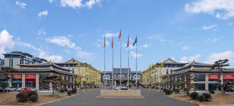 华景国际酒店(浚县古城店)图片