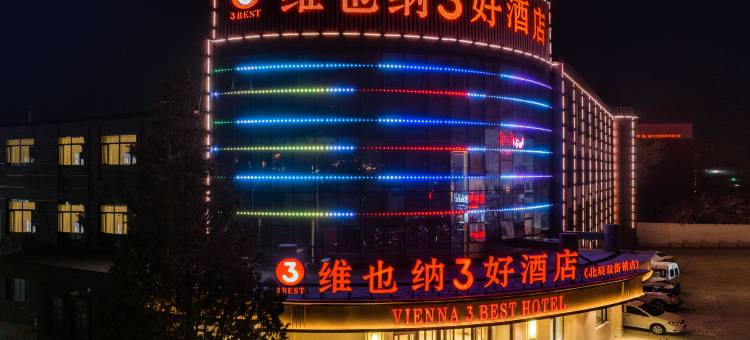 维也纳3好酒店(天津北辰柴楼地铁站店)图片
