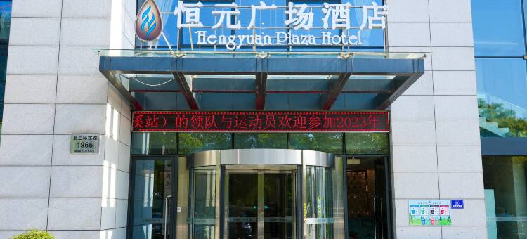 慈溪恒元广场酒店(慈溪环创爱琴海购物中心店)图片