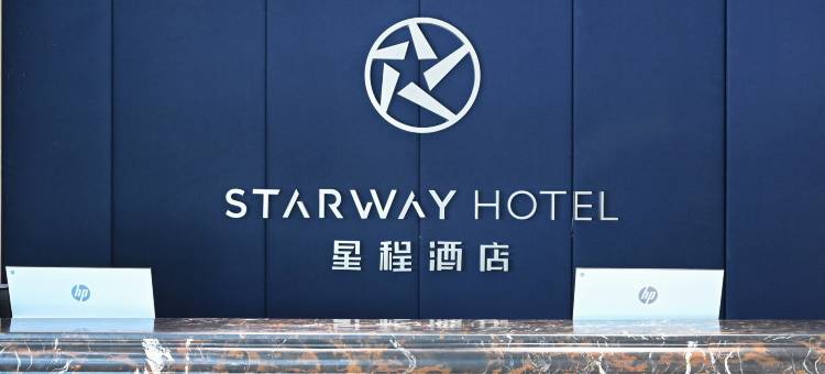 星程酒店(千岛湖景区店)图片