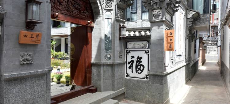 云上月·Cloud Moon栖野美宿(大理洱海才村店)图片
