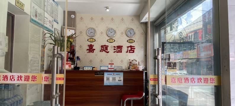 大理嘉庭酒店图片