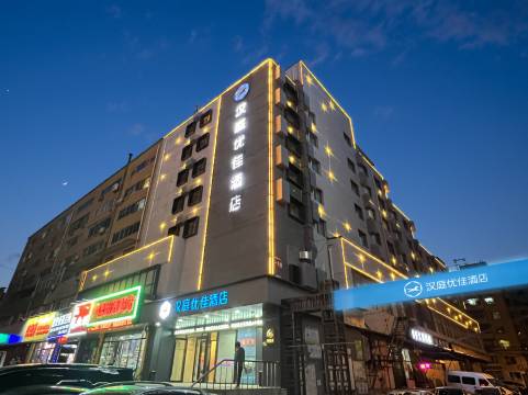 汉庭优佳酒店(长春新天地伪满皇宫店)预订价格,联系电话位置地址【携程酒店】