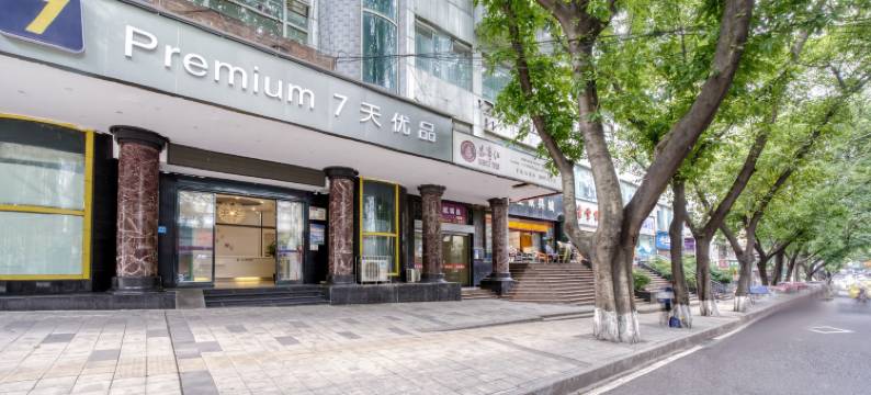 7天优品Premium(重庆北碚地铁总站西南大学店)图片
