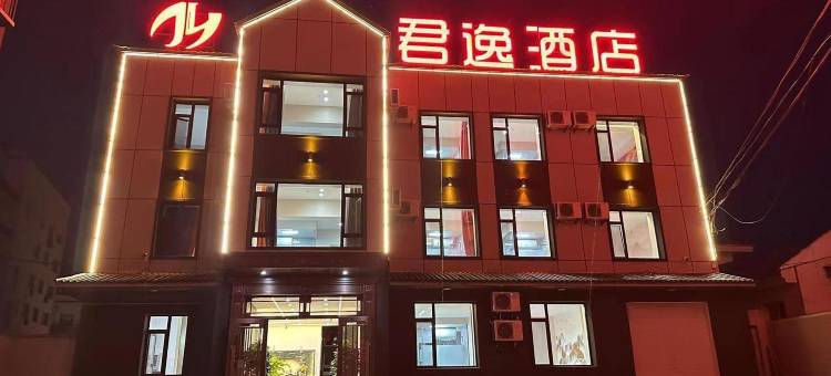 君逸酒店图片