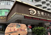 鹤峰东盛大酒店酒店图片
