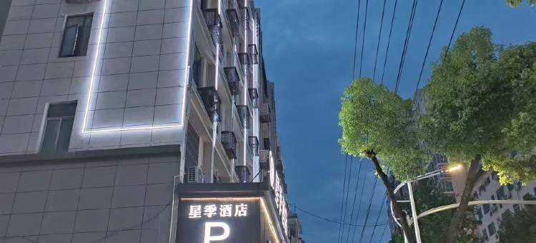 星季酒店(鹰潭火车站凯翔购物广场店)图片