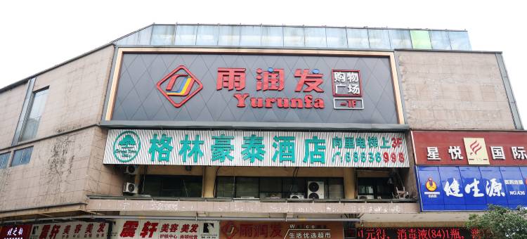 格林豪泰(苏州园区阳澄湖唯亭旺角华谊影视城店)图片