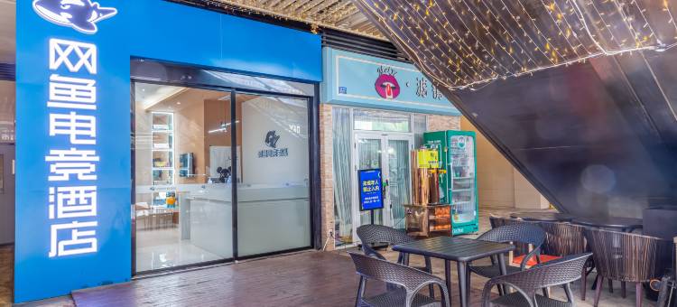 网鱼电竞酒店(成都武侯祠红牌楼地铁站店)图片