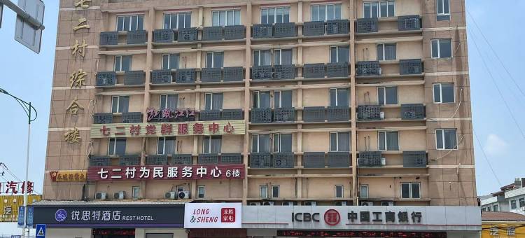 锐思特酒店(温州龙湾机场沙城店)图片