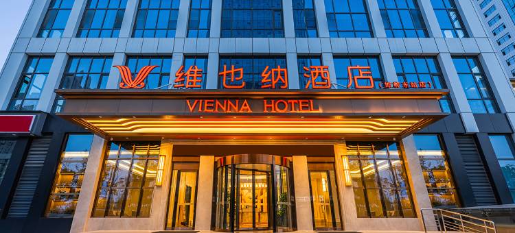 维也纳酒店(邯郸高铁东站万象汇店)图片