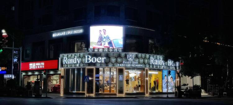 沿河雷迪波尔酒店图片