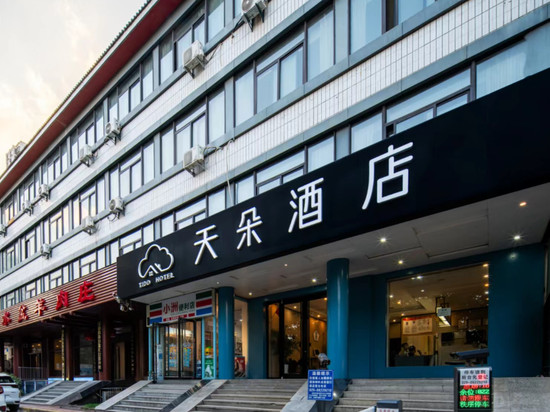 天朵酒店(西安外事学院丈八北路地铁站店)