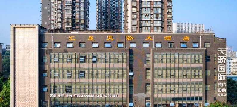自贡汇东天骄大酒店(华商国际城店)图片