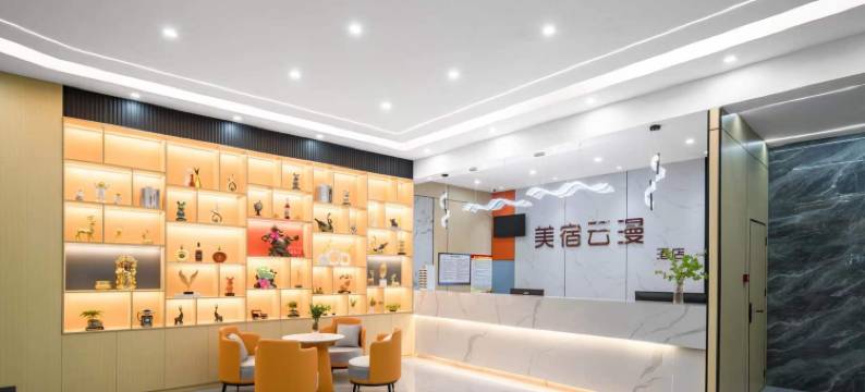 益阳美宿云漫酒店(秀峰公园店)图片