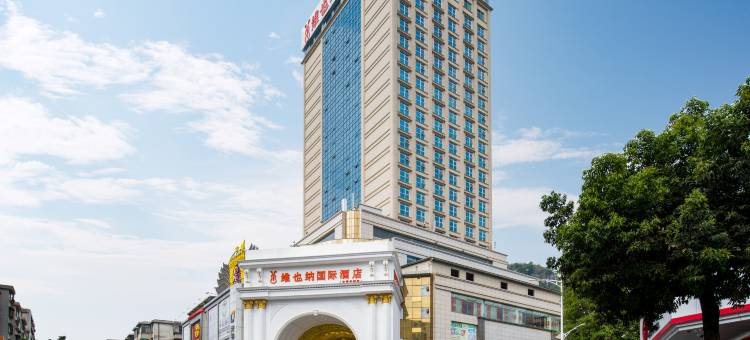 维也纳国际酒店(云浮市中心益华广场店)图片