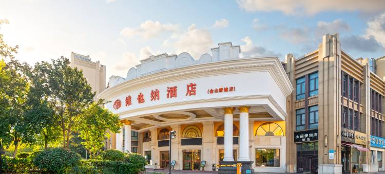 维也纳酒店(上海金山万达广场店)图片