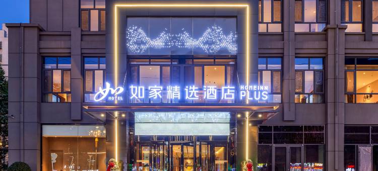 如家精选-唐山乐亭京唐港店图片