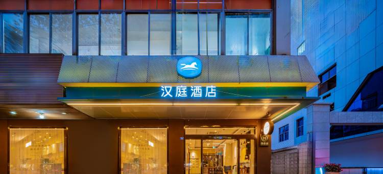 汉庭酒店(成都宽窄巷子中心店)图片