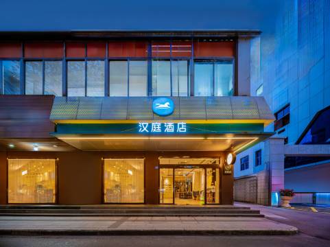 汉庭酒店(成都宽窄巷子中心店)