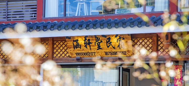 武夷山涵轩堂·HolidayVilla轻奢设计美宿(三姑度假区店)图片