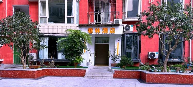 巷林酒店(重庆长寿汽车客运总站店)图片