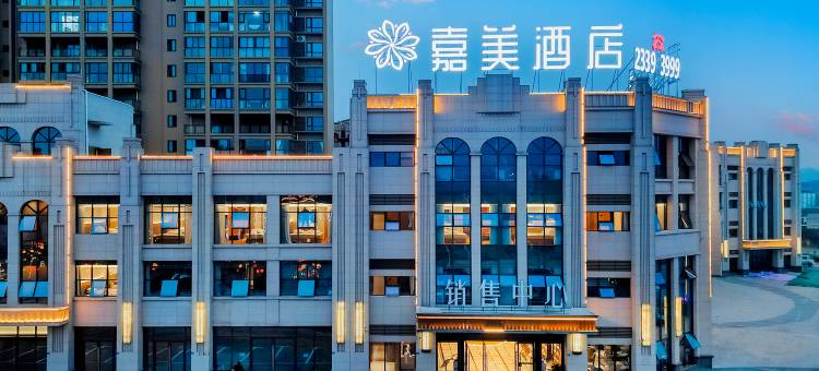 乐至嘉美酒店图片