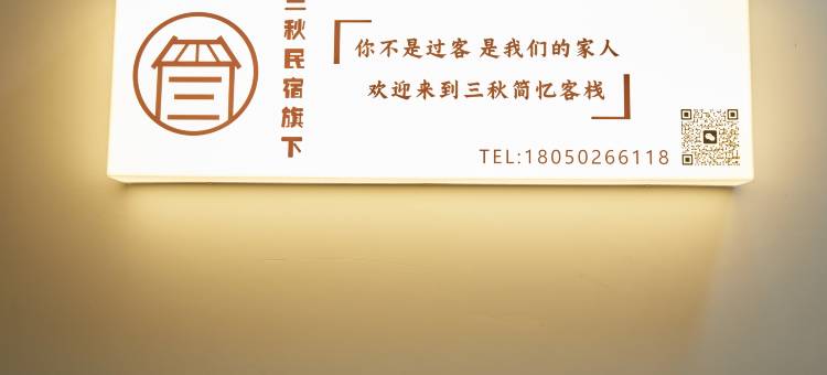 三秋简忆客栈 (龙王头沙滩店)图片